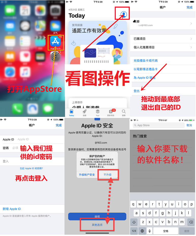 iOS 15及以上系统 App Store 更换 Apple ID 登录教程